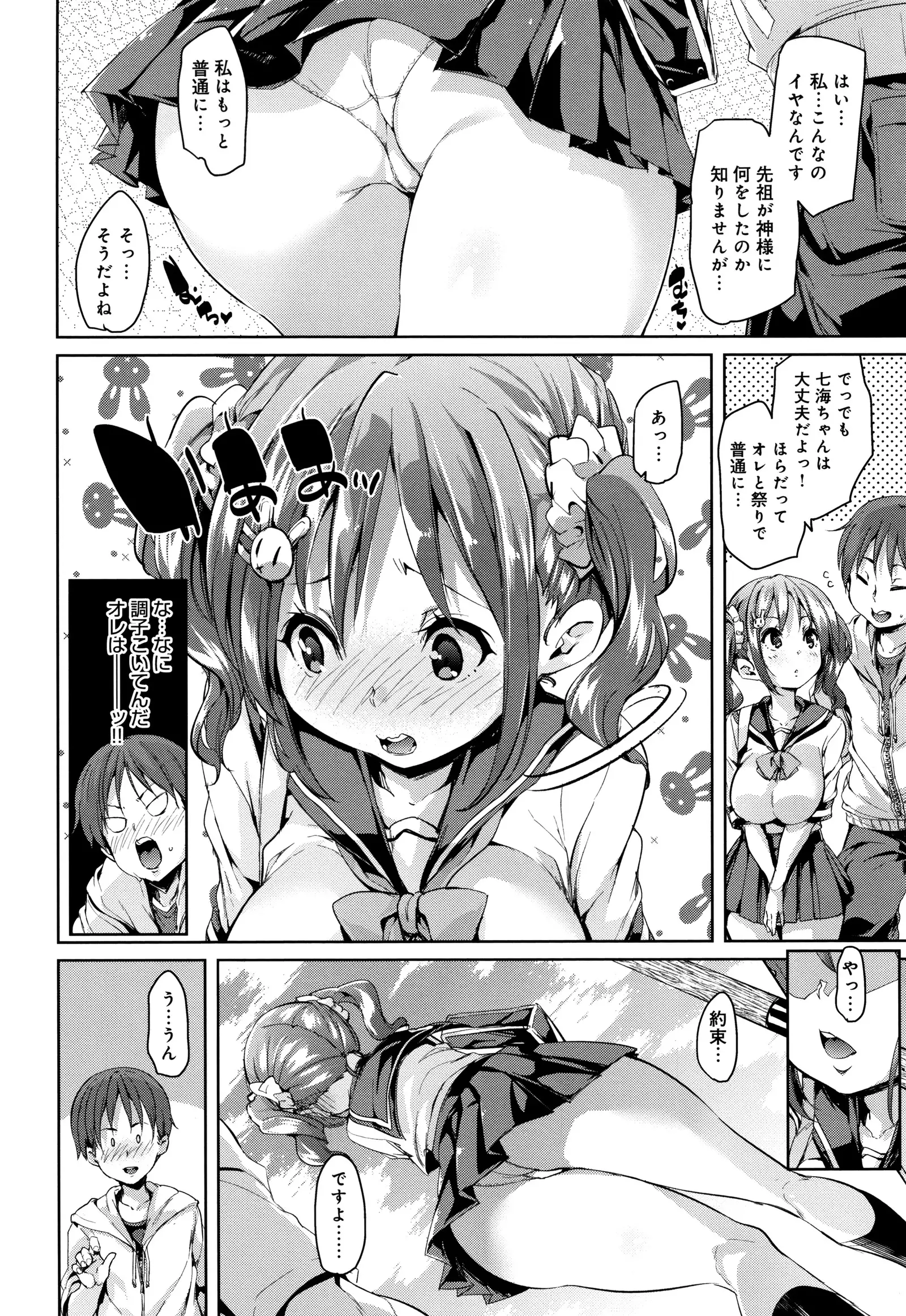 Shita no Okuchi de Chu Chu Shiyo