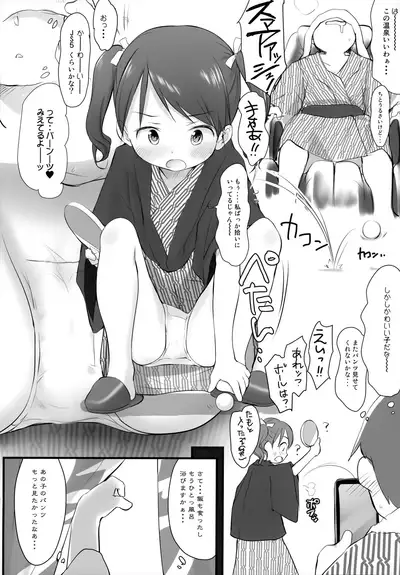 Imouto wa Minna Onii-chan ga Suki! SS