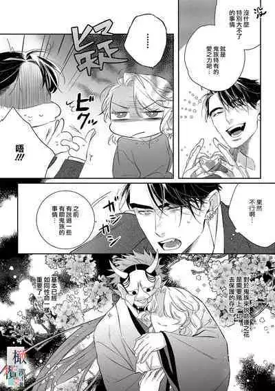 [Sassa Man] Oni no Hana Sagashi 1-6 | 鬼之花寻记~01-06话 [Chinese] [橄榄汉化组] [Digital]