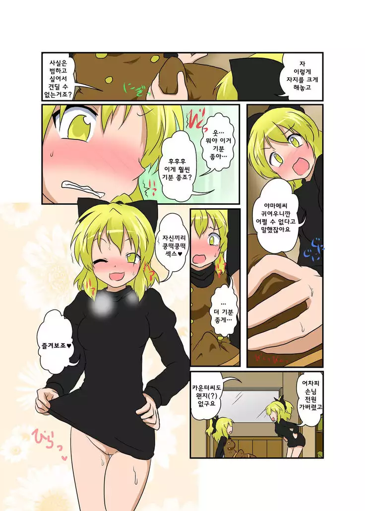 Touhou TS monogatari ~ Yamame-hen ~