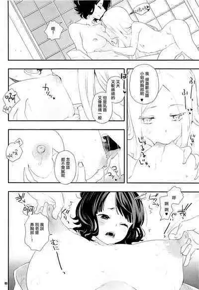 Shitto Nante Daikirai! | 嫉妒什麼的最討厭了！