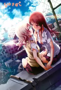 (C93) [Ishikawa Pro (Ishikawa Naoya)] Kuttsukiboshi -Sekai ni Houkago- 丨緊扣的星星 -世界的放學後- (Kuttsukiboshi) [Chinese] [沒有漢化]