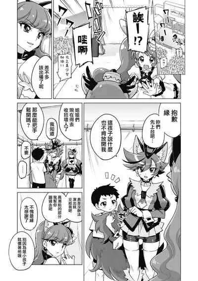One x Shota Chocolat-chan