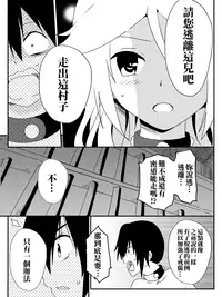 [maccho] Isekai De Manabu Tanoshii Harlem No Tsukurikata | 在異世界學習快樂後宮構築法。 [Chinese] [三色的閃刀姬護國戰線]