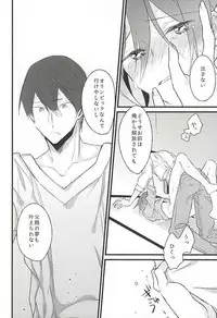 エンゼルフィッシュの羽根 (Free!)