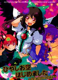 (Reitaisai 8) [ASTRONOMY, TACO (SeN, Sw)] Hiyashi Okuu Hajimemashita (Touhou Project) [English] [邪気眼読者]