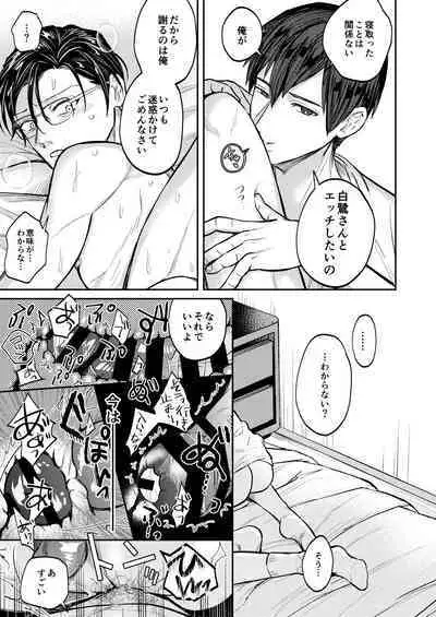 Usui Hon no Netori Joushi o Seiteki ni Korashimeru Hon