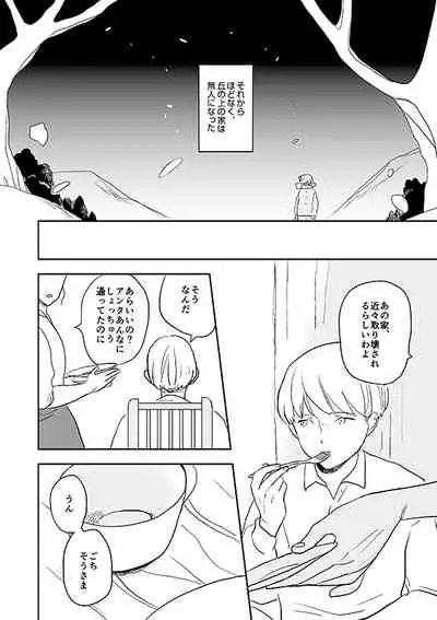 [OUTRO (Saku)] Kimi to Kare to, (Shingeki no Kyojin) [Digital] [Incomplete]