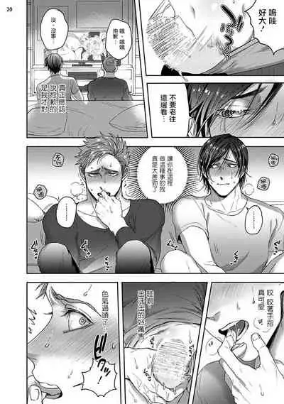 [Sakishita Senmu] Tomodachi Dakedo Oishisou | 虽然是朋友但你看起來很好吃 Ch. 1-2 [Chinese] [拾荒者汉化组] [Digital]
