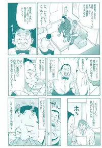 コミック裏モノJAPAN Vol.18 今井のりたつスペシャル号