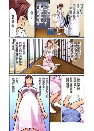 Gikei ni Yobai o Sareta Watashi wa Ikudotonaku Zecchou o Kurikaeshita | 大伯偷偷夜襲我，從此被迫成為性奴隸瘋狂高潮無數次！1-13