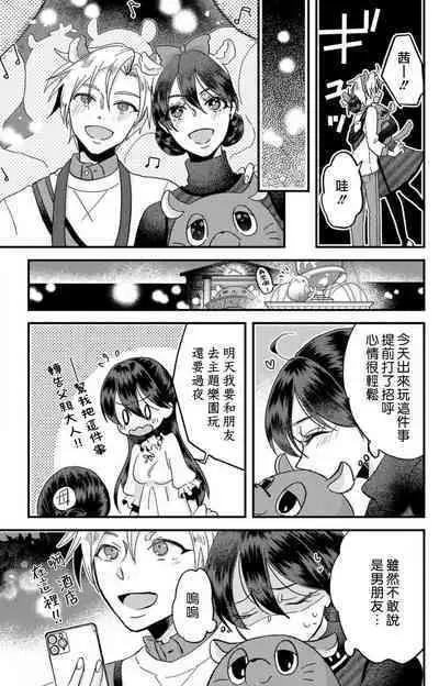 [Mucco] Kare no Namida ni Nurasarete Nana-san wa Mesomeso Danshi ni Osowaretai! | 败在他的眼泪攻势下 奈奈大小姐想被哭唧唧的男子推倒！ 1-9 end [Chinese] [莉赛特汉化组]