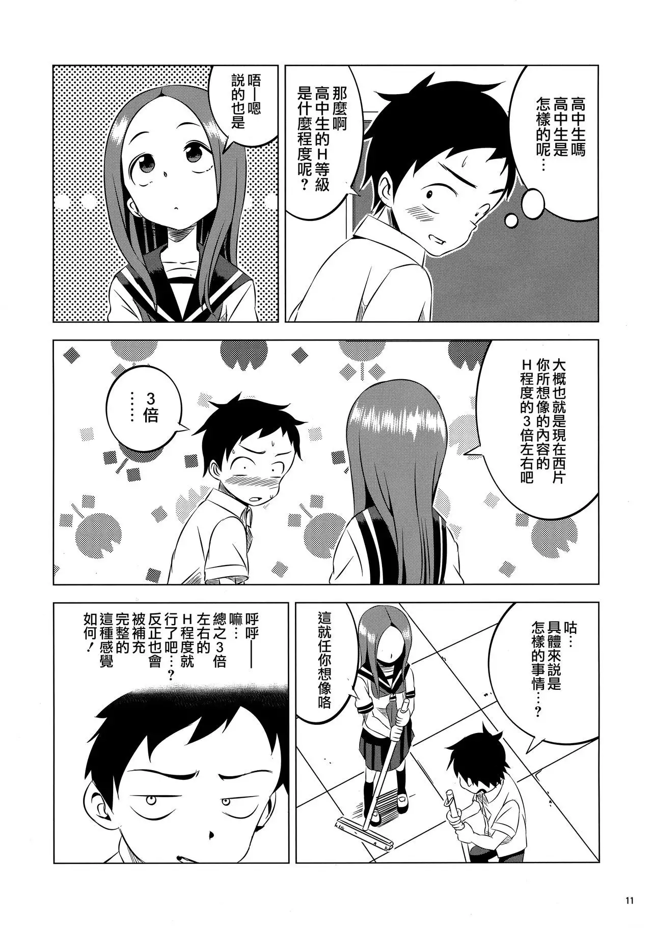 Kyou mo Nishikata-kun wa Takagi-san ni Misukasareteru 2