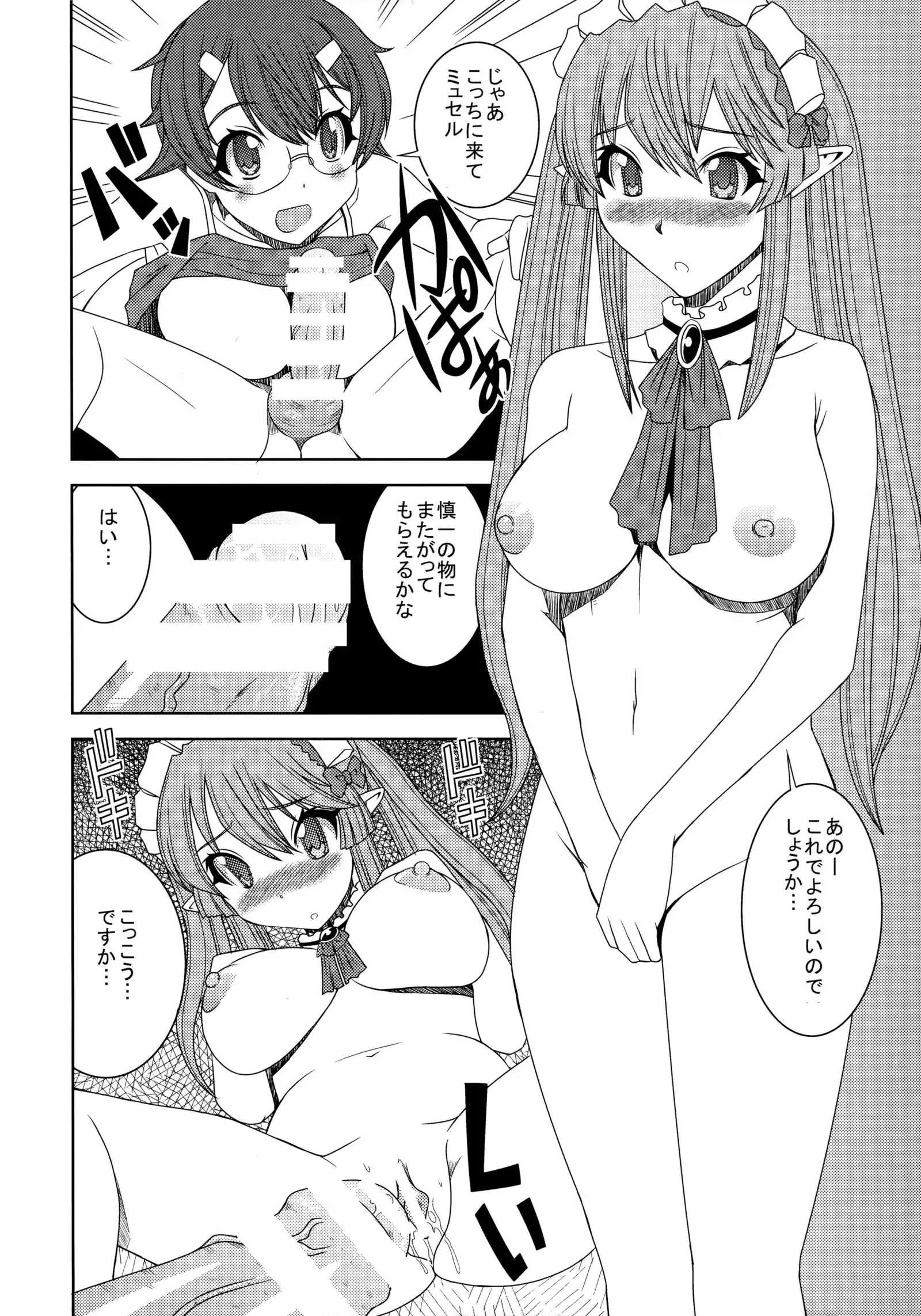 ● ● To Musel wa Tsukai-you