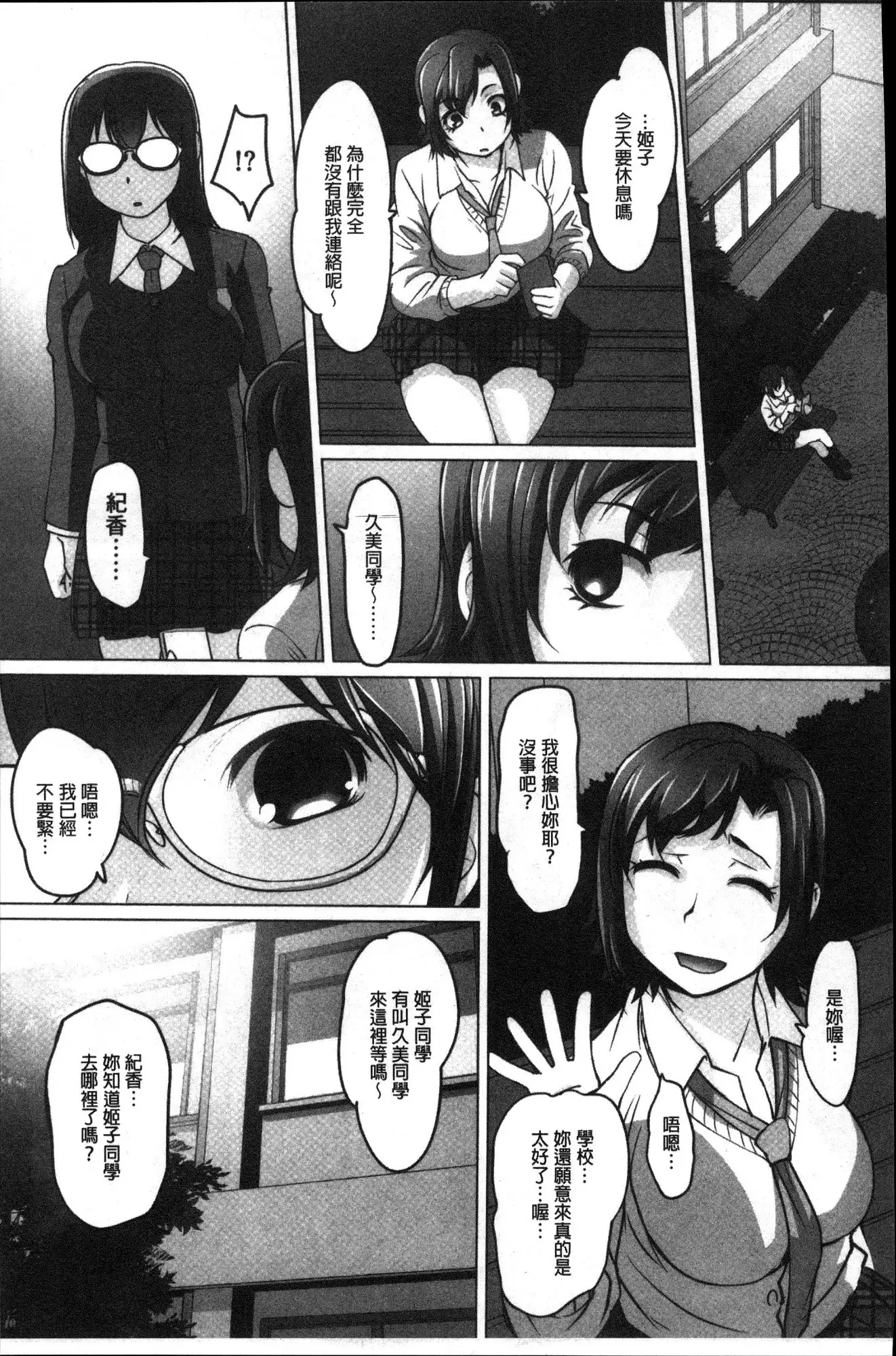 Mitchaku! Kaikan chikan densha