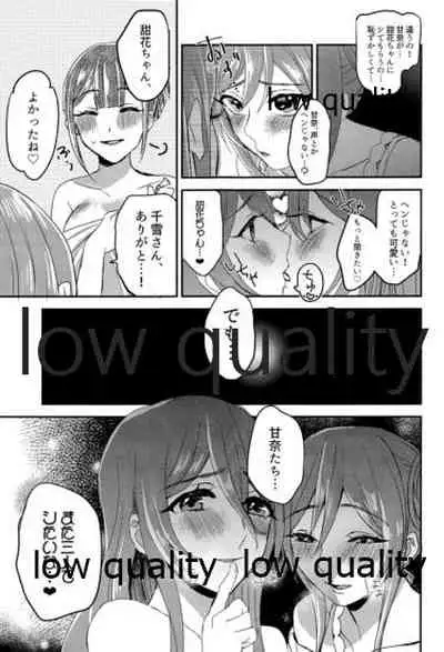 甜花と千雪のひみつレッスン