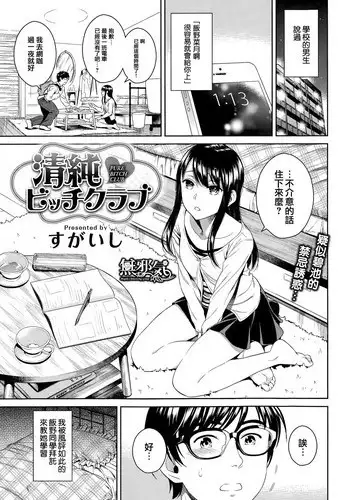 [Tomohiro Kai] How could be tamed? (COMIC Kairakuten Beast 2016-07) [Chinese] [無邪気漢化組]