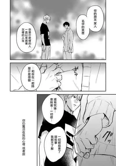 Asagao wa Yoru kara Saku | 牵牛花自夜间绽放 Ch. 4-5+番外