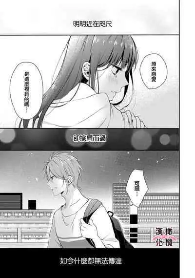 [simizu syu na] kedamono× suitti ～ zyunzyou osana nazimi to yazyuu na etti？ ～01-03｜一吻转换~纯情青梅竹马与野兽袭来？～01-03[中文] [橄榄汉化组]