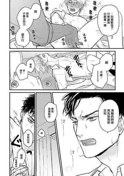 Tabetemo Oishiku Arimasen 2 | 尝起来一点都不好吃 2 Ch. 6-20