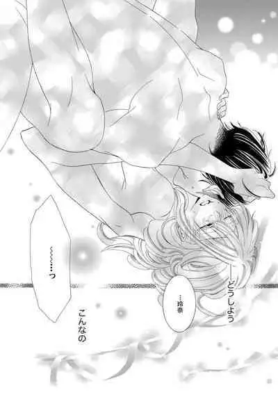 Oji-sama Shinshi wa Kedamono Joushi Zecchou Teku de Kekkon o Semattekite Komarimasu! 1