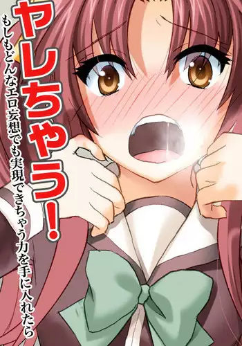 Action Control ~ Moshimo Hito no Karada o Jiyuu Jizai ni Ayatsureru Chikara o Te ni Iretara