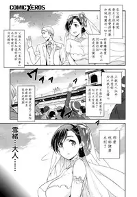 [Inue Shinsuke] Diamond to Zirconia Saishuu Maku | 鑽石與二氧化鋯 最終話 (COMIC X-EROS #40) [Chinese] [空気系☆漢化]
