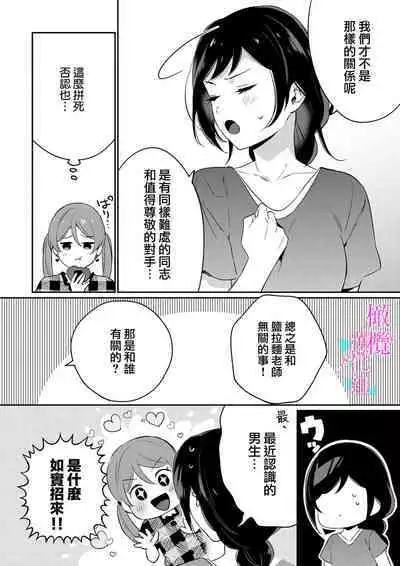 [Umou] Jounetsu to Kaite Seiyoku to Yomu1-9 | 写作热情读作情欲 1-9 [Chinese] [橄榄汉化组]