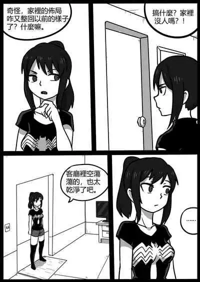 你的毒液！