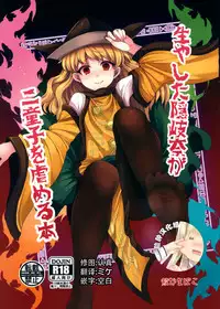 (C93) [Tsukisame Koubou (Same Kamaboko)] Hayashita Okina ga Nidouji o Ijimeru Hon (Touhou Project) [Chinese] [脸肿汉化组]