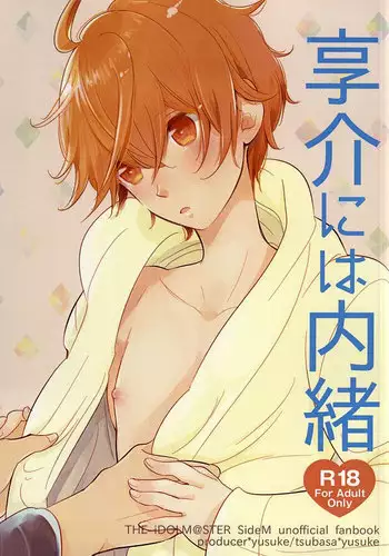 (C90) [Rolling box (Kanaru Tabito, Shiina Akira)] おいしい双子ちゃん (THE IDOLM@STER SideM)