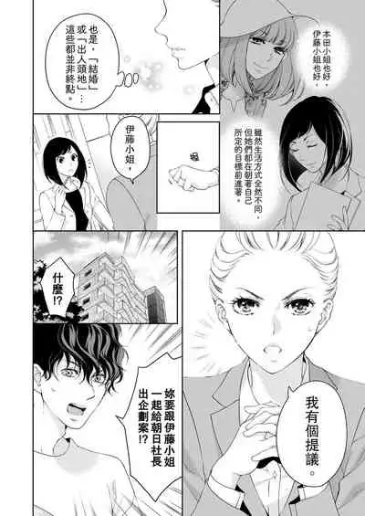 将妳的一切全部拥入怀中~交往0日、立刻结婚！？~ 01-24 Chinese [拾荒者汉化组]