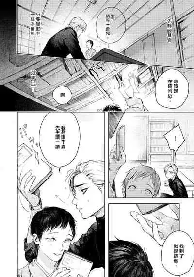 [Mori Moyori] Kimi no Yoru ni Fureru | 触碰你的黑夜 Ch. 1-2 [Chinese] [冒险者公会] [Digital]