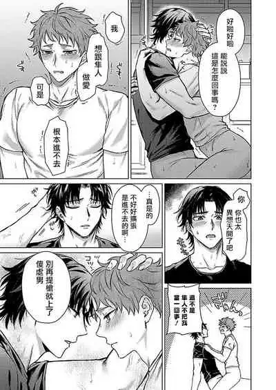 [Yaezaki Rai] Junboku Kyuuji ga Otoko o Shittara. | 纯朴棒球男孩尝到男人滋味以后 Ch. 1-4 [Chinese] [冒险者公会]