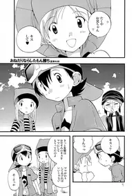 [Tomato Surprise (Futtsu Misaki)] WHAT'S UP GUYS? (Digimon Frontier)