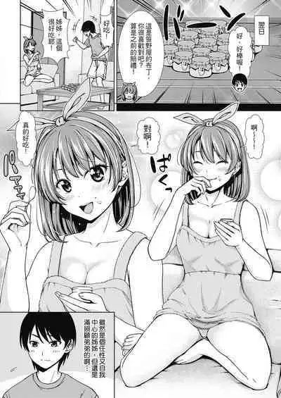 Namaiki dakedo H na Koto ni Kyoumishinshin na Toshishita - Younger girls are rebellious but extremely interested in SEX. | 雖然是正妹還是對H感到好奇