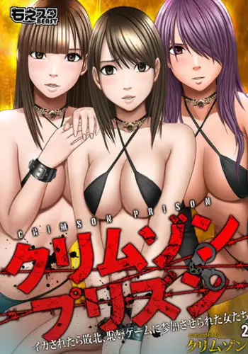 [Crimson (Carmine)] Crimson Prison 2 Part1 [Chinese][沖之鳥礁漢化組]