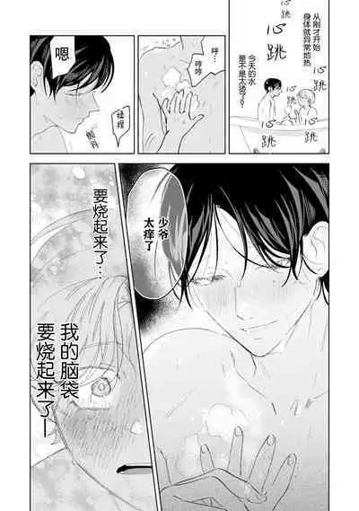 Otonani Nattara Daku Karana ｜等我长大了就抱你