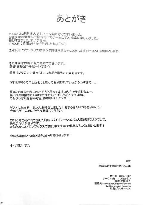 Suzuya ni Ashi de Shasei saserareru Hon