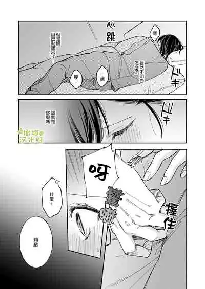 [mori no teiryuujyo (hanamori mikan)] ao no shizuku ~Shinshi na Dekiai Kareshi ga Hyouhen shimashita~｜苍白的水滴～绅士的宠爱我的男友发生了剧变～ [Chinese] [橄榄汉化组]