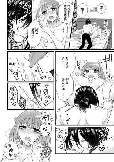 Watashi o Nurasu no wa Osananajimi no Onee-san!? Hajimete Mita... Honki no Osugao. | 弄湿我的是青梅竹马的男大姐 第一次见到……他认真的雄性一面。 1