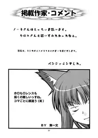 [Circle Credit (Benjamin, Akikan, Muichimon, NAL)] Ookami to Mimi to Shippo (Spice and Wolf)