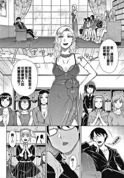 Saikyou Hikikomori Onzoushi no Torokeru Konkatsu Harem | 最強名門宅男貴公子的濕熱黏滑婚活後宮性愛
