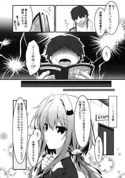 Heta Tech na Boku ga Oppub de Shimei Shita Fukanshou JK o Kouryaku Shitai Hanashi.