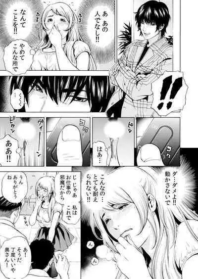 Netorareru.~ Tsuma Ga Ochi Yuku Hen'ai Kairaku No Hate Ni…