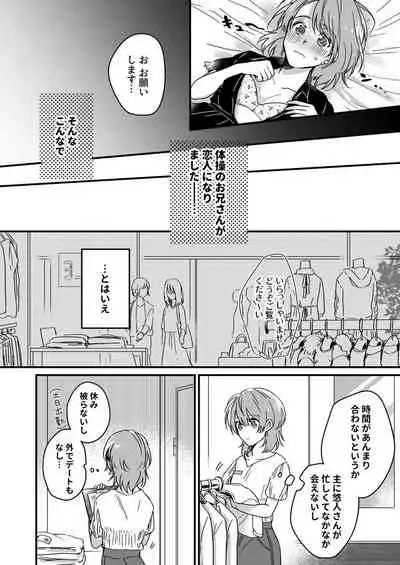 [緑辺工場長] 朝までずっとキスして、奥まで～体操のお兄さんはベッドの上では肉食獣～ 第1-2話