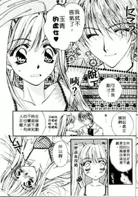 [Sagami Hina] Step UP!! | 深情依偎 [Chinese]