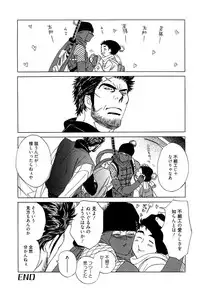 [Uchida Kaoru] Wakasama Onmitsuchou Ge