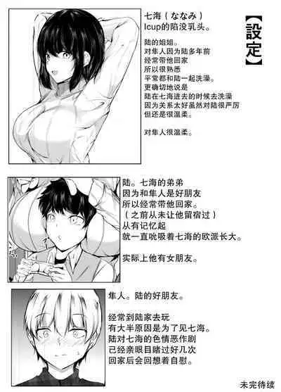 [Ishi Kenpi (Issi-13)] Tomodachi no Ane ga Ero Sugiru ~Kyorikan no Okashii Kyoudai to Boku~ | 朋友的姐姐太色情了~距离感奇怪的姐弟和我~ [Chinese] [小Y个人汉化]