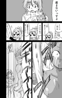 [Fukuchima Kiui] ムーリマイェマスミゲライフ　その4